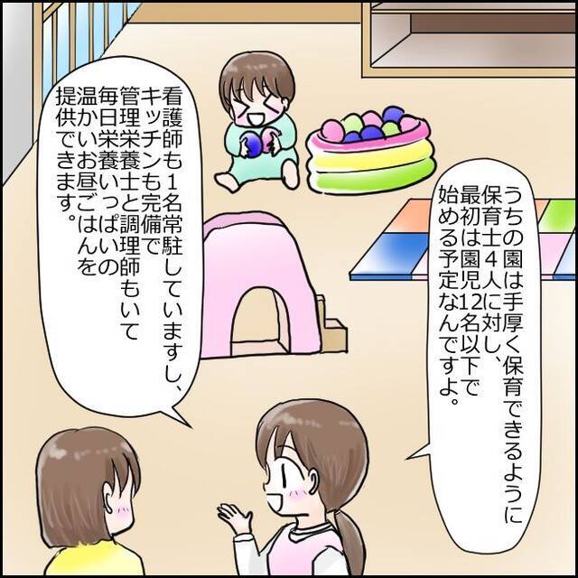 「この濃いおじさんが!?」設備も保育士もすばらしい新設保育園　ただ、園長のキャラに不安が…【漫画】
