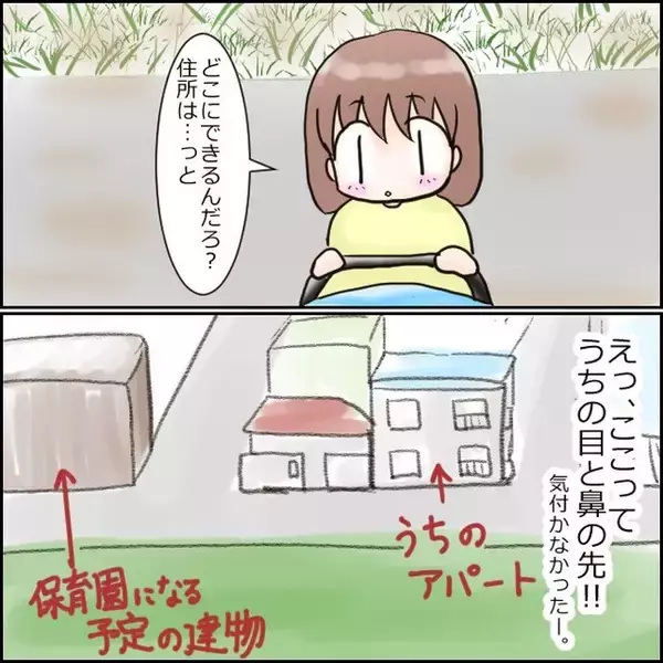 「「この濃いおじさんが!?」設備も保育士もすばらしい新設保育園　ただ、園長のキャラに不安が…【漫画】」の画像