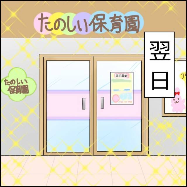 「この濃いおじさんが!?」設備も保育士もすばらしい新設保育園　ただ、園長のキャラに不安が…【漫画】