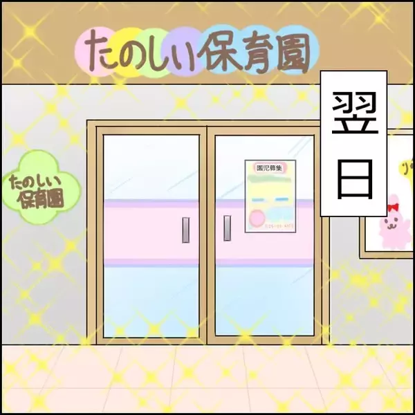 「「この濃いおじさんが!?」設備も保育士もすばらしい新設保育園　ただ、園長のキャラに不安が…【漫画】」の画像