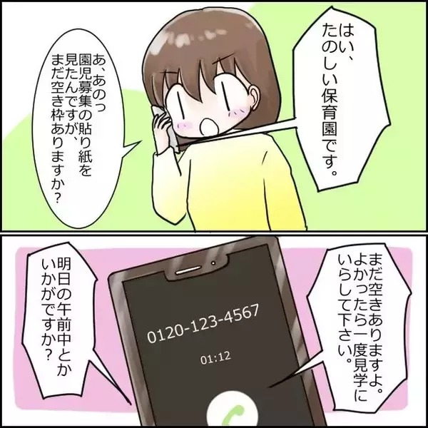 「「この濃いおじさんが!?」設備も保育士もすばらしい新設保育園　ただ、園長のキャラに不安が…【漫画】」の画像