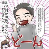 「「この濃いおじさんが!?」設備も保育士もすばらしい新設保育園　ただ、園長のキャラに不安が…【漫画】」の画像14
