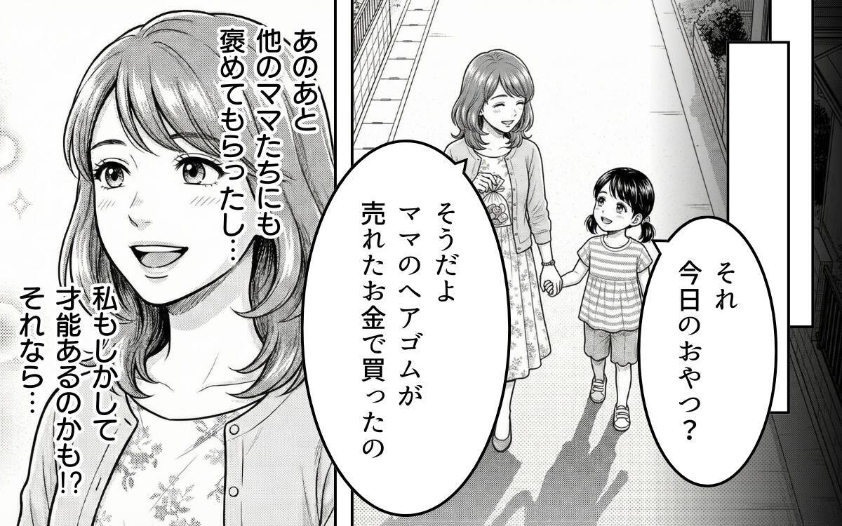 稼げる可能性大？ 褒められてモチベーションアップ！ 需要ありそうだから制作続行！