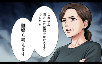 「もうこの人には愛想が尽きた」善意を押し付ける無神経な夫に妻が離婚を決意