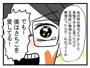 【漫画】生理的に無理！「愛してる」なんて言われても【夫が行方不明になった Vol.27】