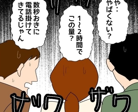 【漫画】数秒おきに電話してきている彼氏にみんな騒然「やばい」【束縛モラハラ男の洗脳 Vol.59】の画像