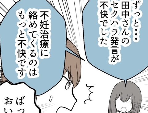 【漫画】面と向かって「ずっと不快だった」とぶちまけた！【セクハラのきっかけは不妊治療 Vol.16】の画像