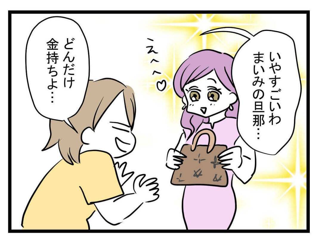 【漫画】高級なバック持ってきた！子どもがいるからちょっと心配【親友が結婚して変わった Vol.10】