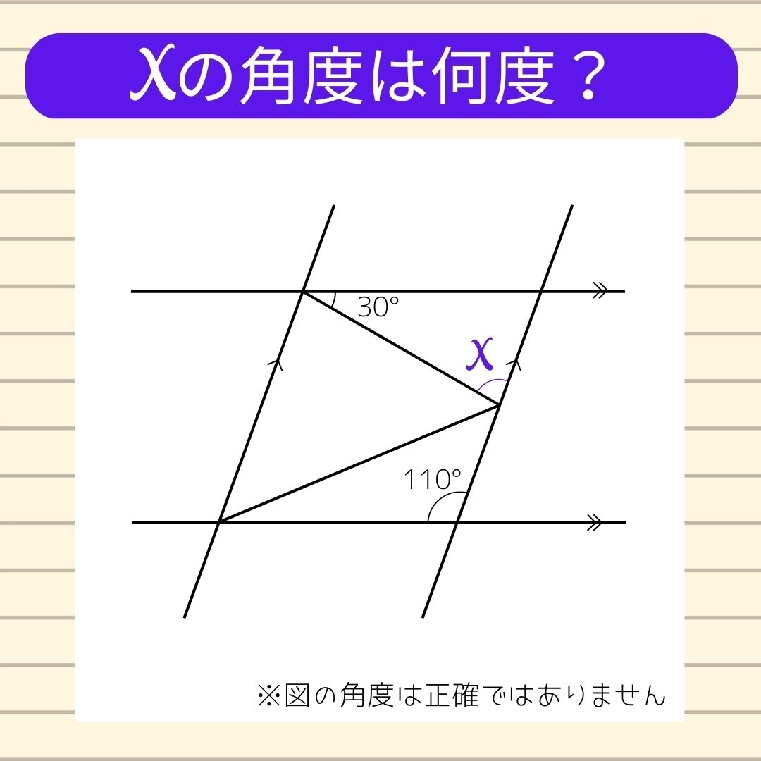 【角度当てクイズ Vol.27】xの角度は何度？