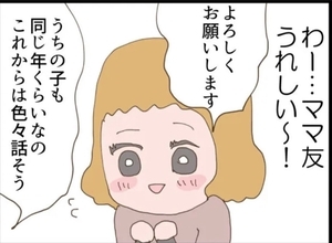 【漫画】隣人のおかげでママ友たちの輪に入れた！うれしい！【怖すぎる隣人2 Vol.20】