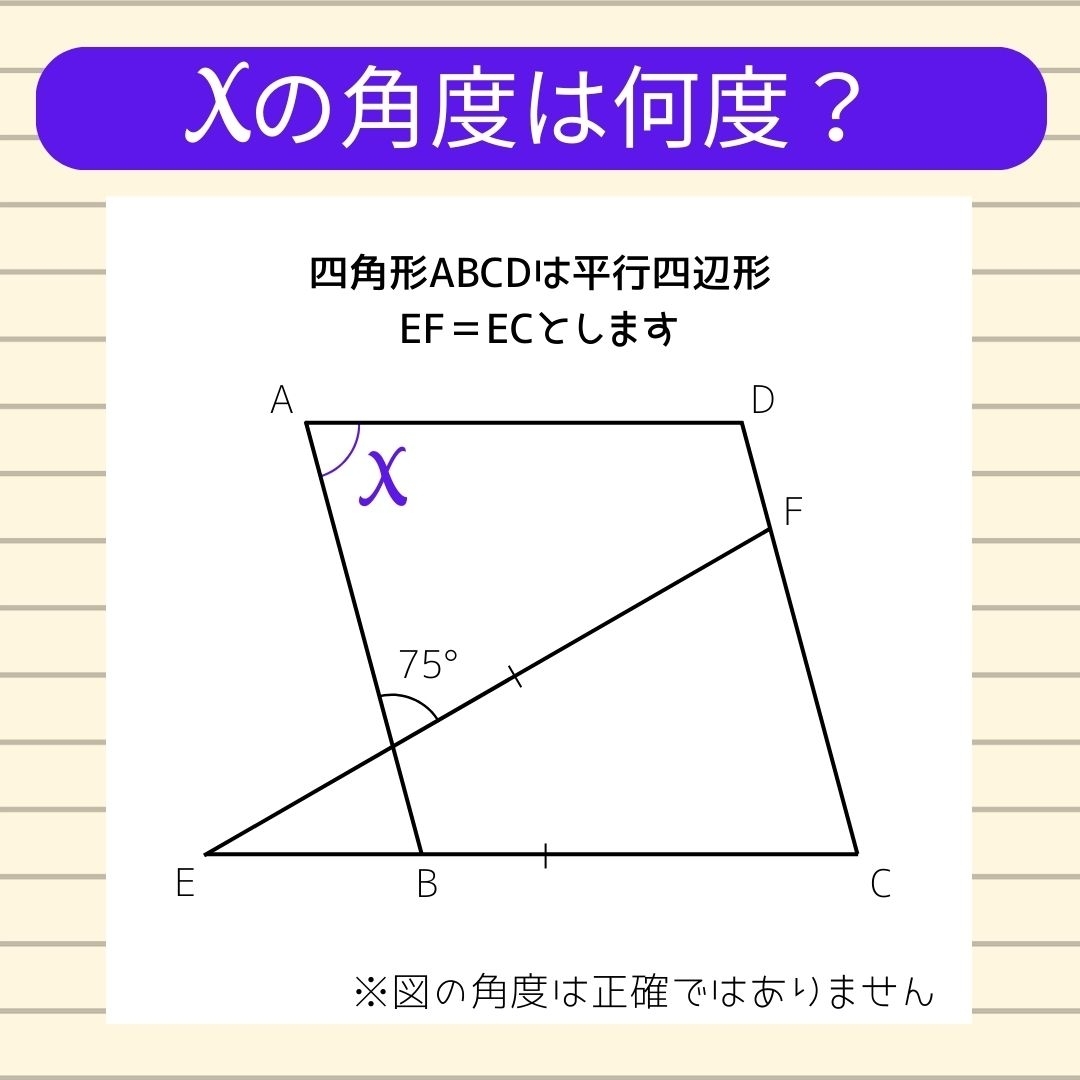 【角度当てクイズ Vol.422】xの角度は何度？