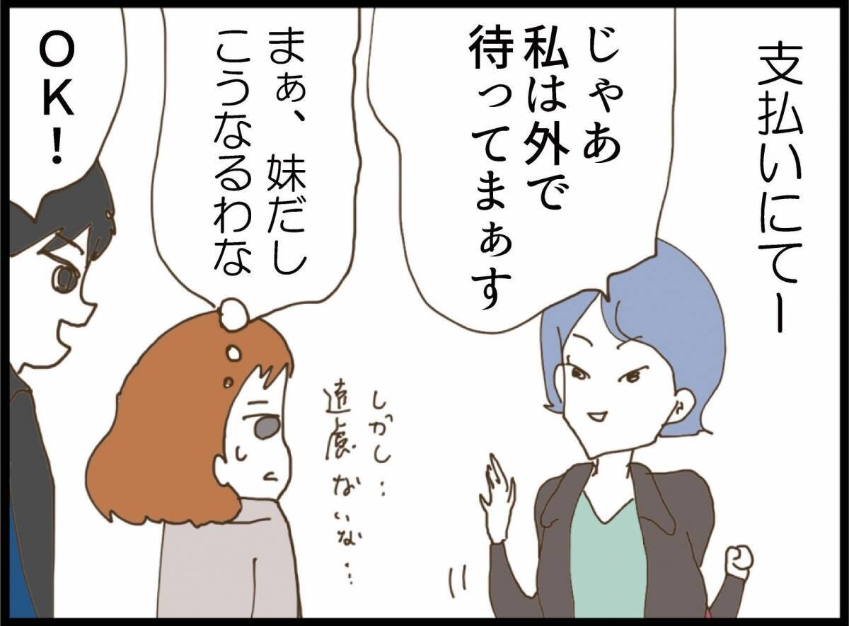 【漫画】一人でガツガツ食べてシェアする気ゼロ 支払いは私たち【私が義妹と縁を切った理由 Vol.5】