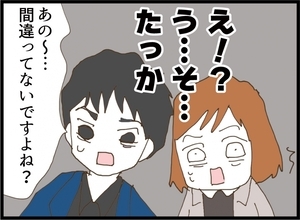 【漫画】一人でガツガツ食べてシェアする気ゼロ 支払いは私たち【私が義妹と縁を切った理由 Vol.5】