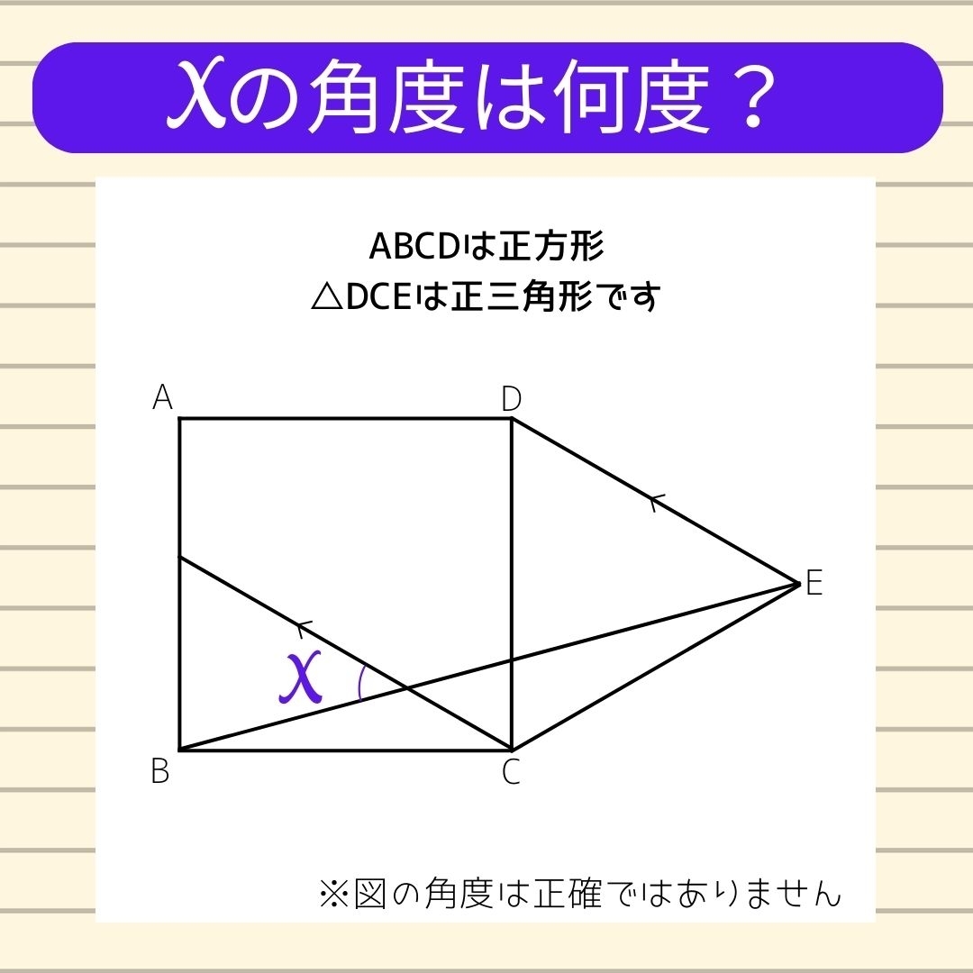 【角度当てクイズ Vol.548】xの角度は何度？