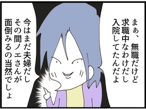 【漫画】妹に言いくるめられ、妻の会社に突撃することに【私が義妹と縁を切った理由 Vol.167】