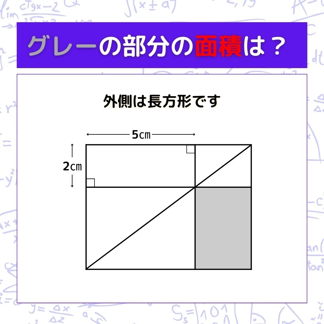 【図形問題】グレーの部分の面積を求めよ！＜Vol.522＞