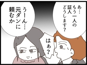 【漫画】婚姻届の承認を「元に頼む」ってどういうことだ？【優しそうな義父の正体 Vol.77】