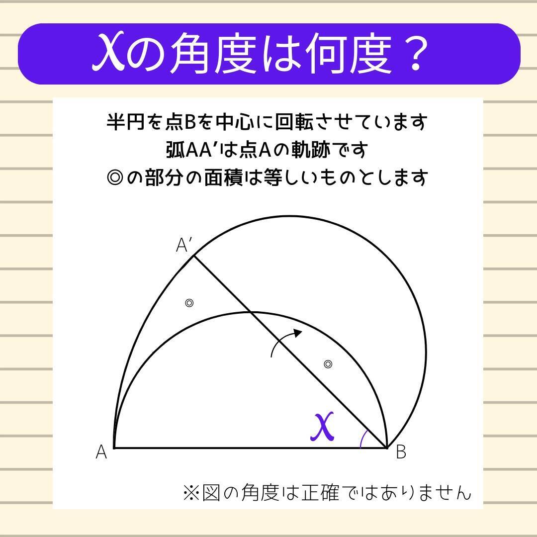 【角度当てクイズ Vol.765】xの角度は何度？