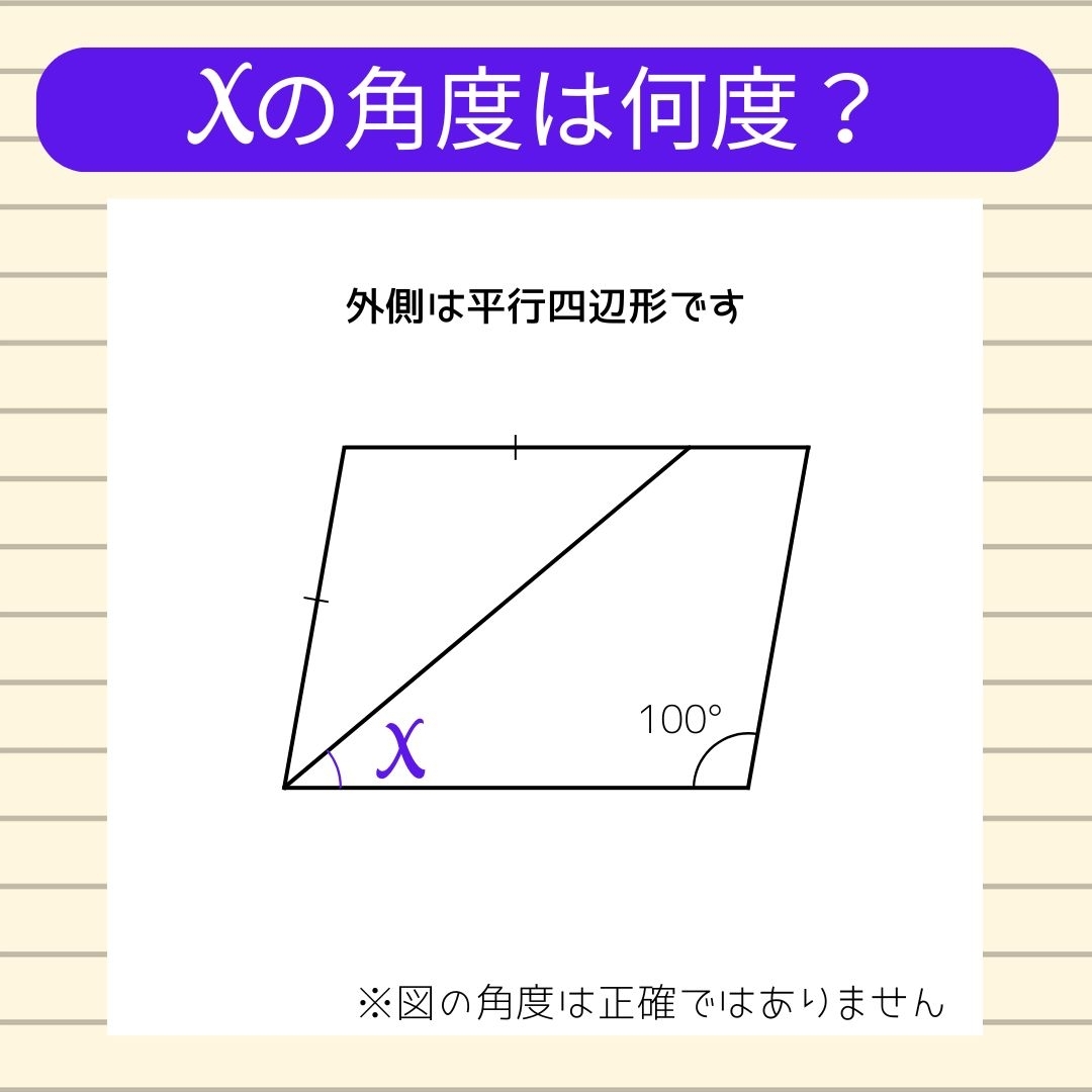 【角度当てクイズ Vol.807】xの角度は何度？