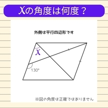 【角度当てクイズ Vol.838】xの角度は何度？