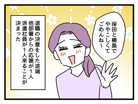 【漫画】私の退職宣言に慌てた会社は即人員補充 通常運転に戻った【女女平等 Vol.58】の画像