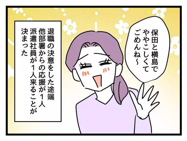 「【漫画】私の退職宣言に慌てた会社は即人員補充 通常運転に戻った【女女平等 Vol.58】」の画像