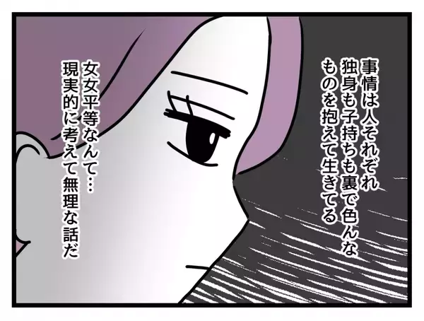 「【漫画】私の退職宣言に慌てた会社は即人員補充 通常運転に戻った【女女平等 Vol.58】」の画像