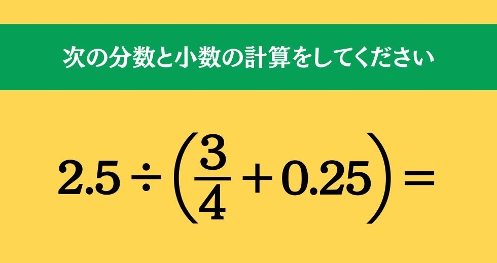 大人ならわかる？ 小学校の「算数」問題＜Vol.245＞