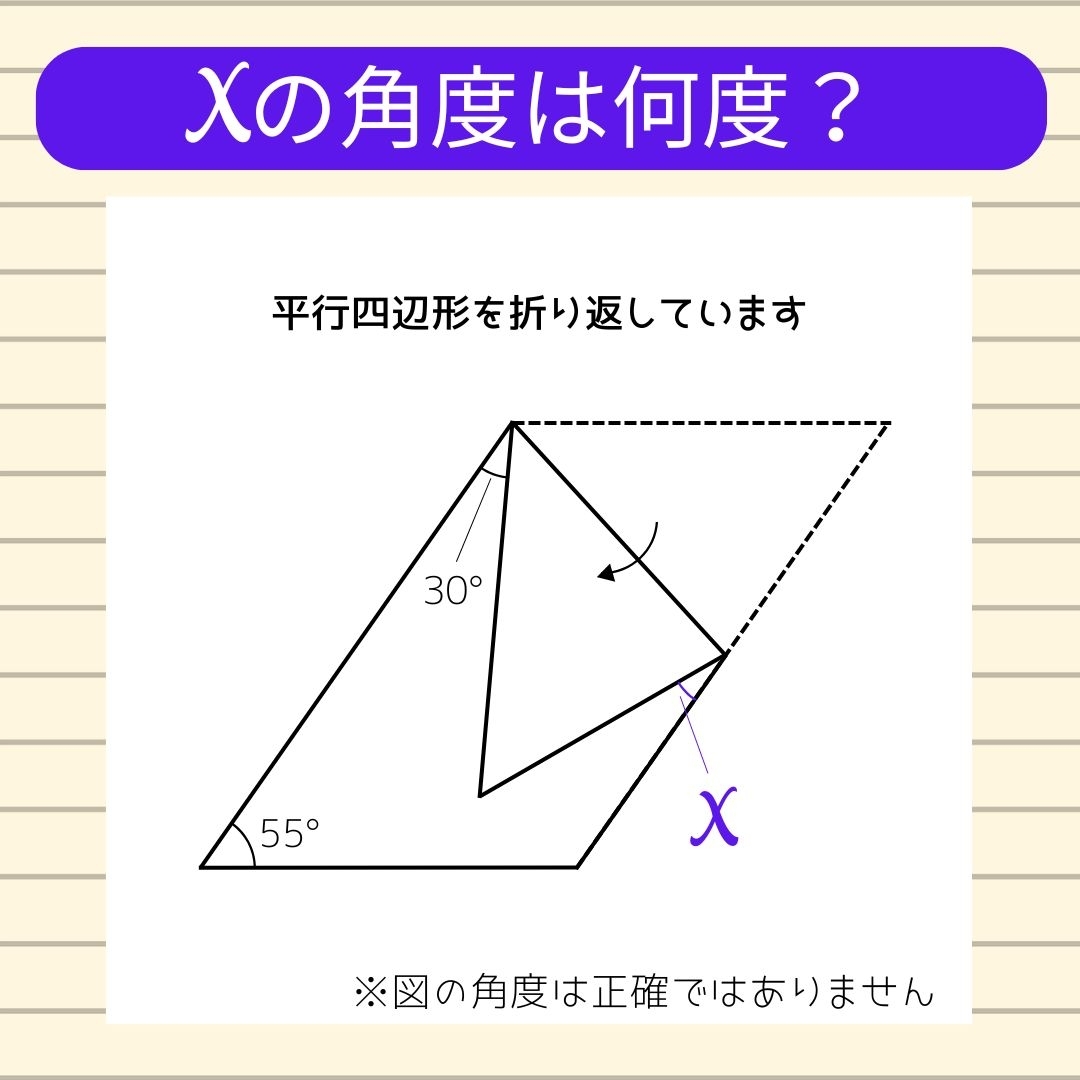 【角度当てクイズ Vol.1036】xの角度は何度？