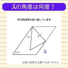 【角度当てクイズ Vol.1036】xの角度は何度？