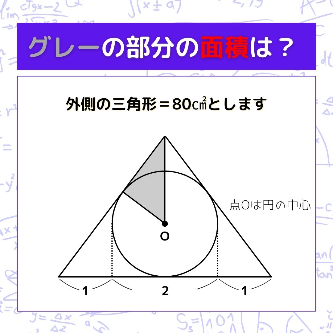 【図形問題】グレーの部分の面積を求めよ！＜Vol.832＞