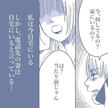 【漫画】妻は「家にいる」とウソをつき、朝の5時前に帰ってきた【見えない地獄 Vol.13】