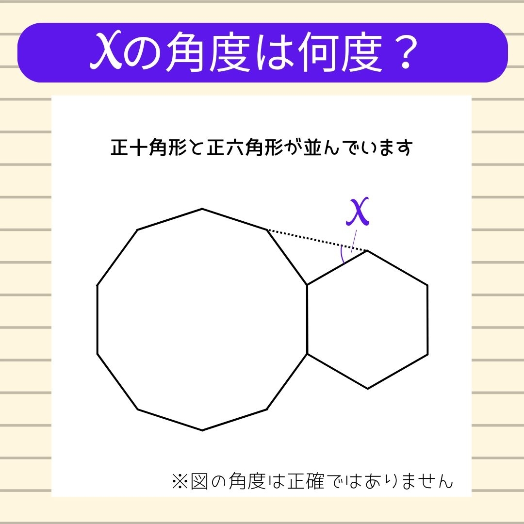 【角度当てクイズ Vol.1478】xの角度は何度？