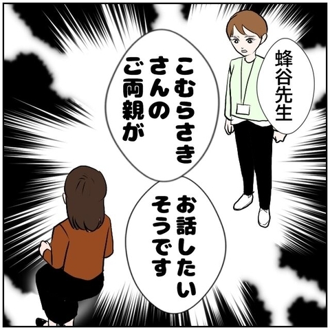 【漫画】のんきにチョコを食べようとしていたら呼び出しがかかった【お局教師たちの罠 Vol.77】の画像