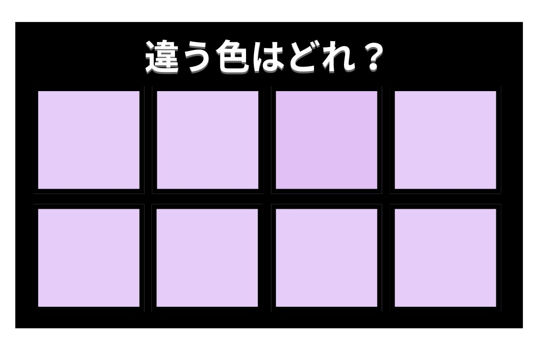 【色彩テスト】あなたの色彩感覚レベルは？＜Vol.1321＞