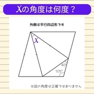 【角度当てクイズ Vol.1696】xの角度は何度？