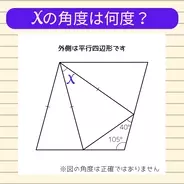 【角度当てクイズ Vol.1696】xの角度は何度？