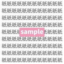 【漢字探し】ずらっと並んだ「祇」の中にまぎれた別の漢字一文字は？