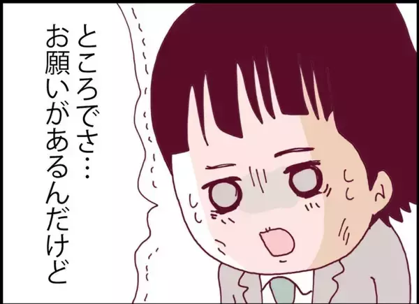 「【漫画】夫と無事に再会！同僚からどうしても伝えたいことがあるみたい【突然、夫が消えた Vol.42】」の画像