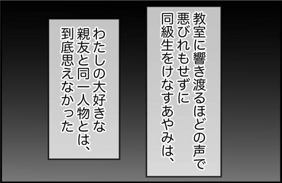 【漫画】大きな声で同級生をけなす親友にショック【女優志望の親友と、絶縁したワケ Vol.13】