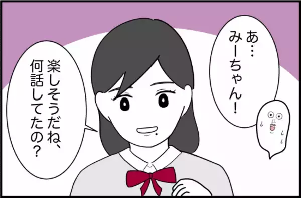 「【漫画】大きな声で同級生をけなす親友にショック【女優志望の親友と、絶縁したワケ Vol.13】」の画像