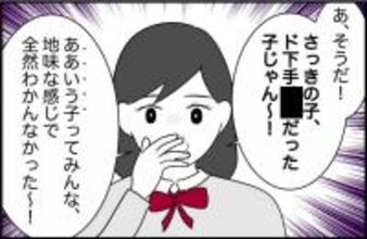 【漫画】大きな声で同級生をけなす親友にショック【女優志望の親友と、絶縁したワケ Vol.13】