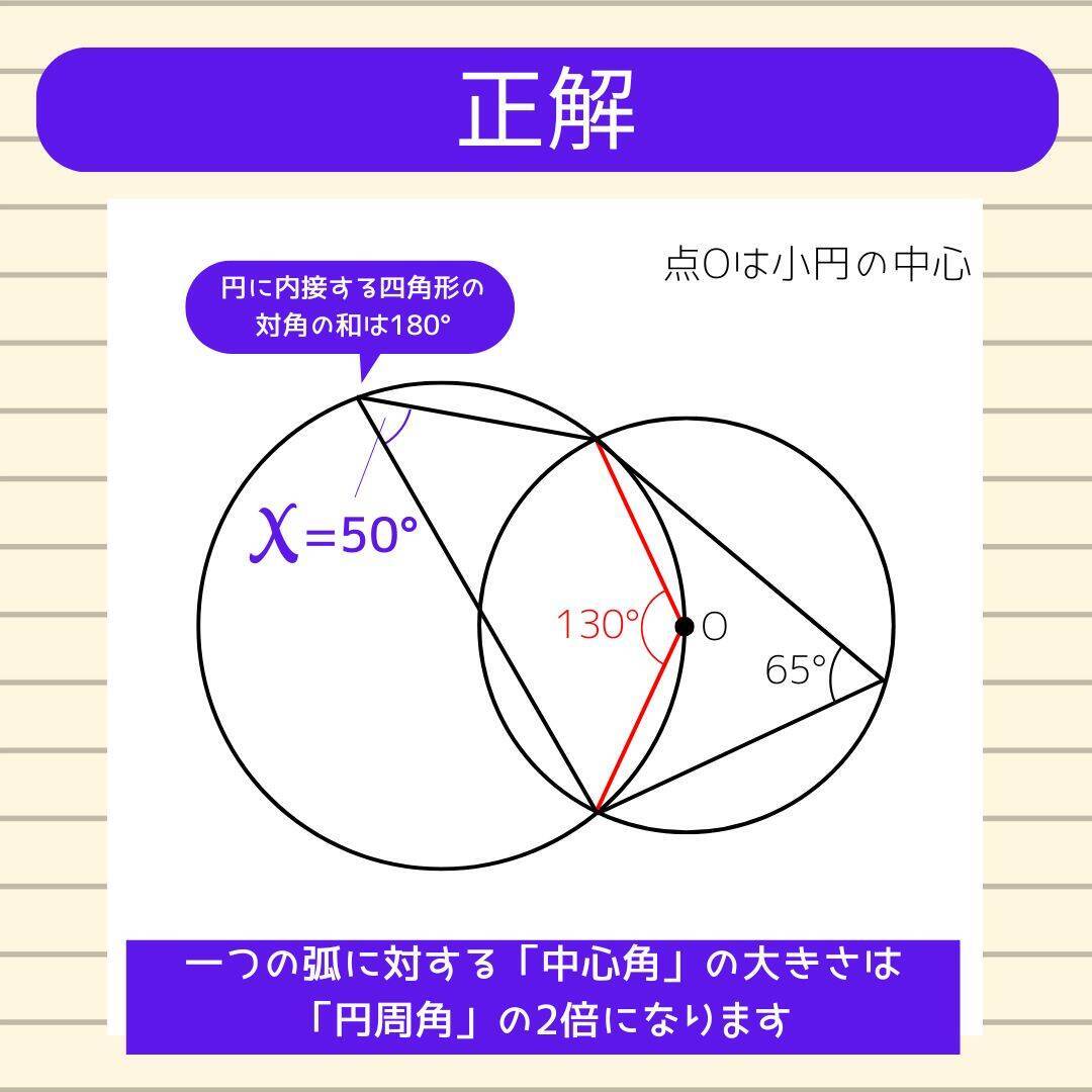 【角度当てクイズ Vol.1829】xの角度は何度？＜全3問＞