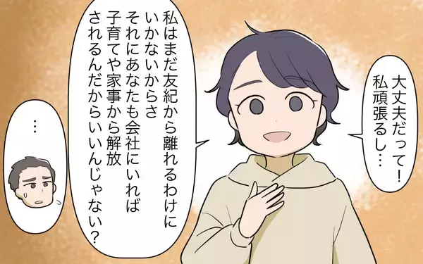 「【漫画】「主婦が楽してるなんてイマドキ古いのに…」夫の理解がない【家事にも給料がほしい Vol.3】」の画像