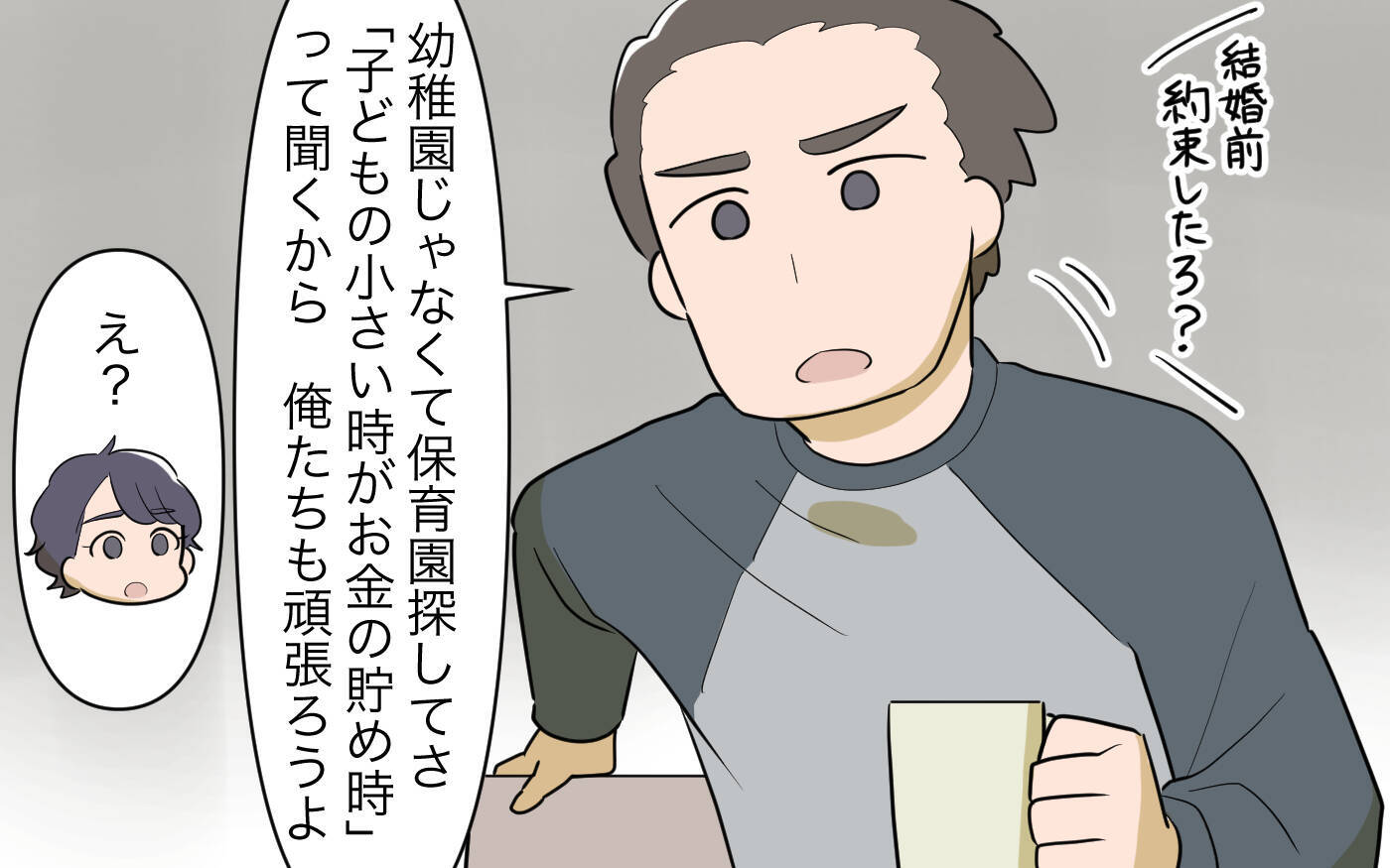 【漫画】「主婦が楽してるなんてイマドキ古いのに…」夫の理解がない【家事にも給料がほしい Vol.3】