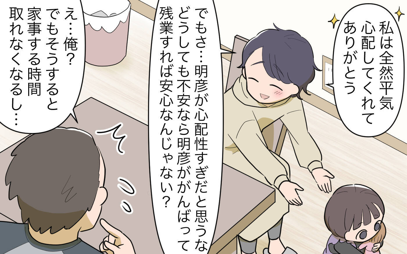 【漫画】「主婦が楽してるなんてイマドキ古いのに…」夫の理解がない【家事にも給料がほしい Vol.3】