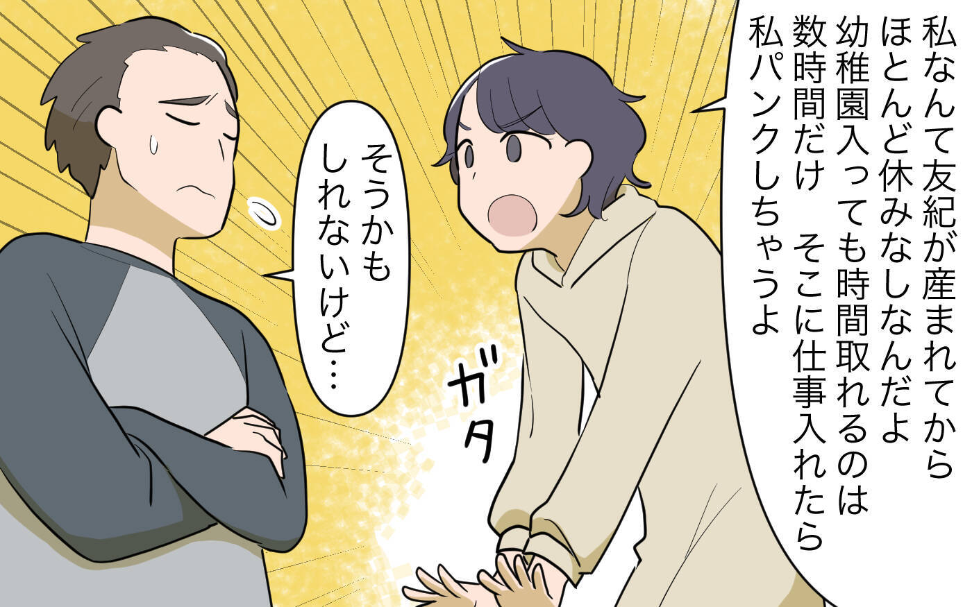 【漫画】「主婦が楽してるなんてイマドキ古いのに…」夫の理解がない【家事にも給料がほしい Vol.3】