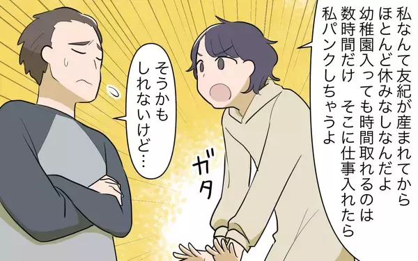 「【漫画】「主婦が楽してるなんてイマドキ古いのに…」夫の理解がない【家事にも給料がほしい Vol.3】」の画像