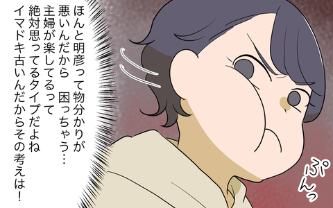 【漫画】「主婦が楽してるなんてイマドキ古いのに…」夫の理解がない【家事にも給料がほしい Vol.3】の画像