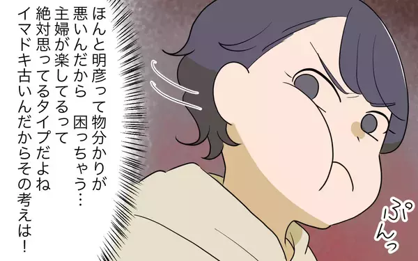 「【漫画】「主婦が楽してるなんてイマドキ古いのに…」夫の理解がない【家事にも給料がほしい Vol.3】」の画像